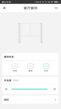 智能家居管家app1