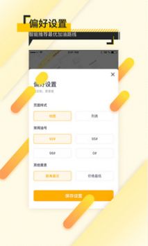 加油汇app2