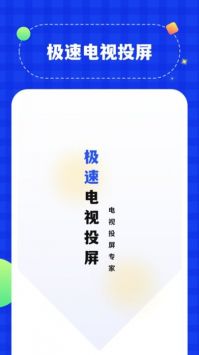 无线投屏管家app2