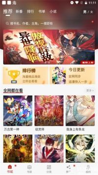 追漫大师app正版3