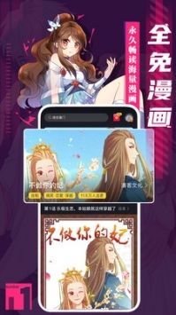 迷妹漫画app正版1