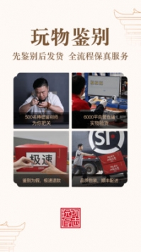 玩物得志app2