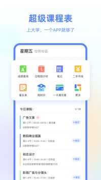 超级课程表游戏截图2