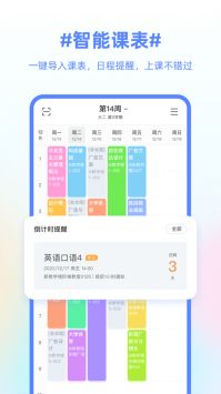 超级课程表游戏截图3