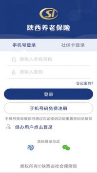 陕西养老保险app官网版1