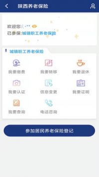 陕西养老保险app官网版3