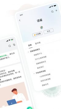 语雀app3