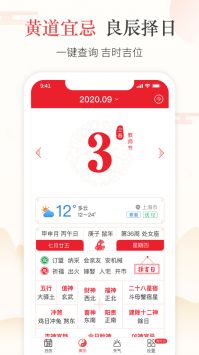 天天吉历app1