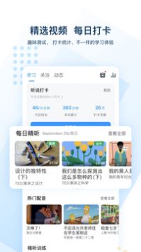 可可英语游戏截图1