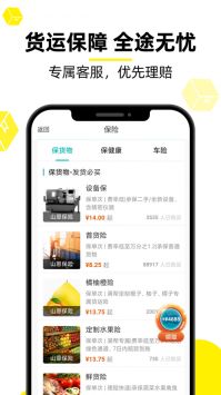 货车帮游戏截图2