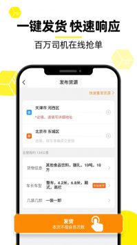 货车帮游戏截图3