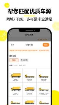 货车帮app手机版4