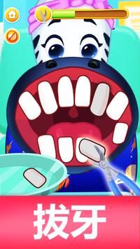 动物园牙医Zoo Dentist4