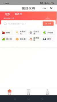 宜淘外卖app3