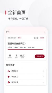 西语背单词app2