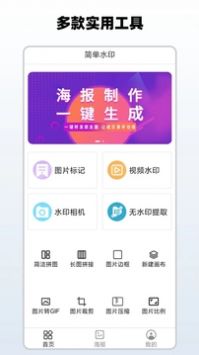 简易水印app3