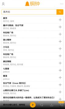 铜钟音乐app官网2