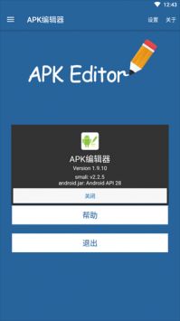 apk编辑器中文版(APK Editor)2