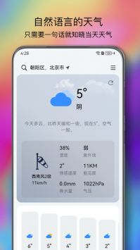 和风天气游戏截图2