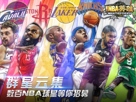 NBA英雄1