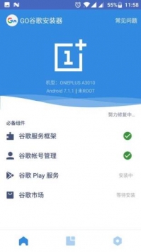 谷歌安装器游戏截图2