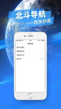 北斗导航游戏截图3