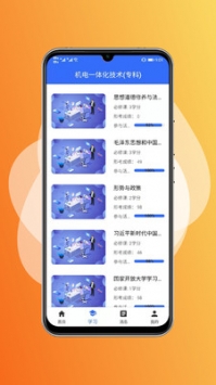 国开在线app3