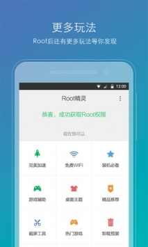 ROOT精灵手机版3