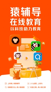 猿辅导游戏截图4