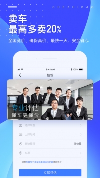 车置宝二手车游戏截图2