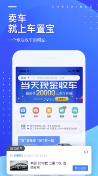 车置宝二手车游戏截图5