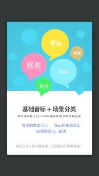 日语发音词汇会话3