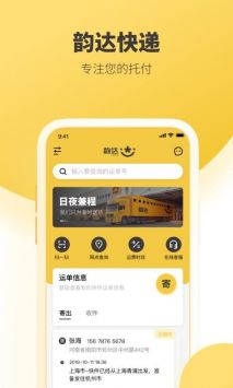 韵达快递游戏截图2