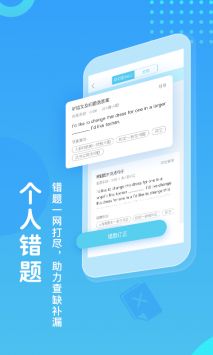 翼课网app1