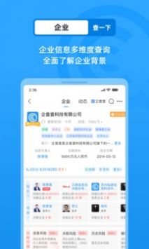 企查查游戏截图4