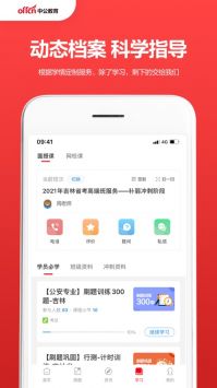 中公教育游戏截图3