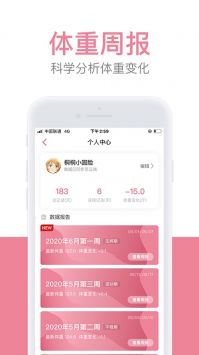 体重小本游戏截图1