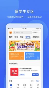 实习僧app手机版1