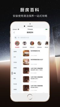 方太幸福家游戏截图2