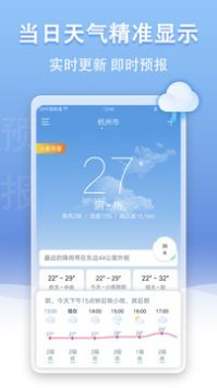 U天气游戏截图4