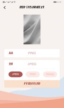 JPG图片格式转换器3