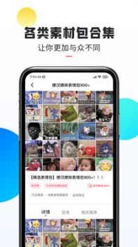 热门素材app1