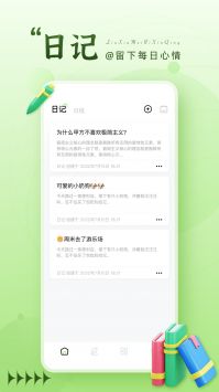 晚霞日记本游戏截图3