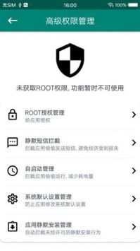 ROOT大师app1