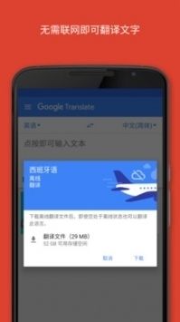 Google翻译游戏截图2