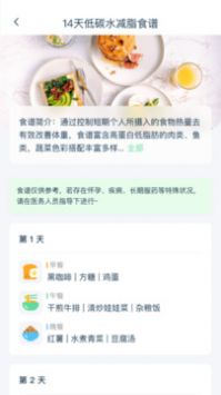 轻饮食游戏截图3