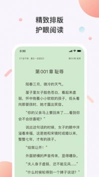 百看小说游戏截图1