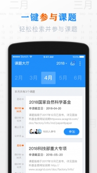 课题日历app4