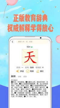 爱拼音ios版2