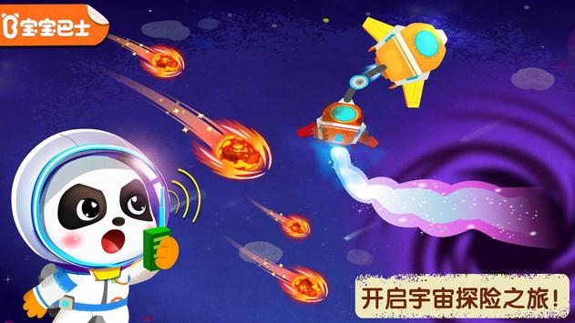 奇妙星际宇航员1